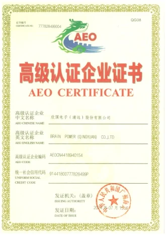 AEO 高級認證企業證書