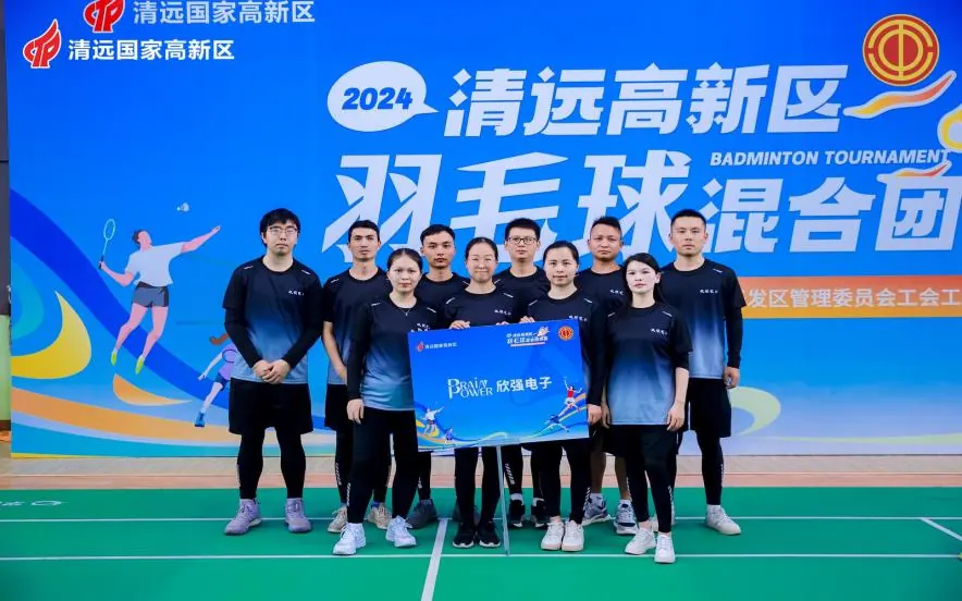 2024 清遠高新區羽毛球混合團體賽