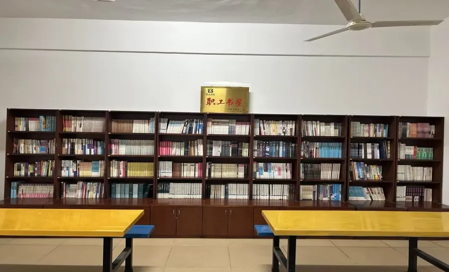 員工圖書室