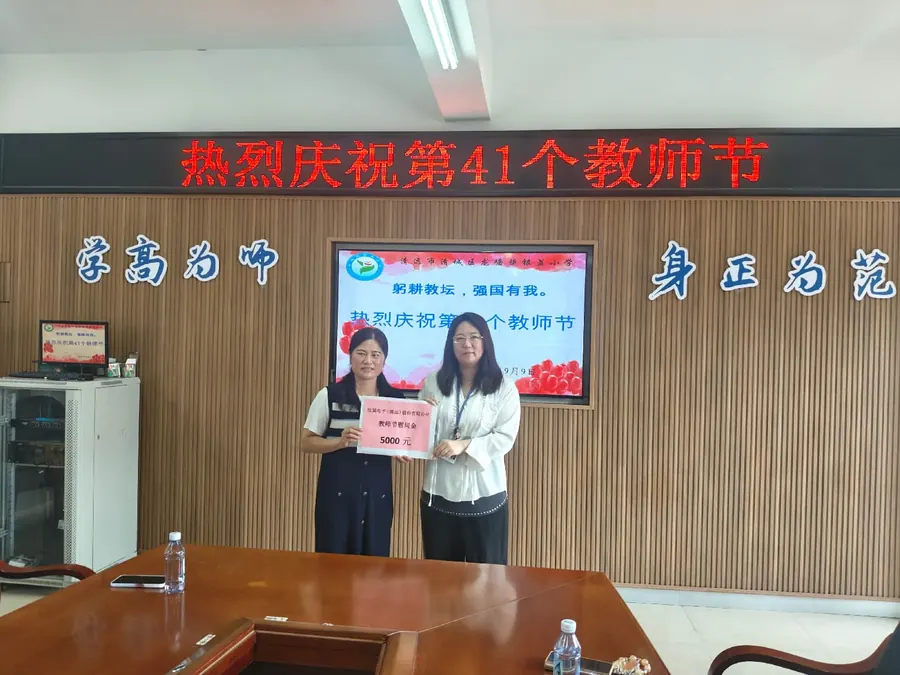 教师节学校慰问